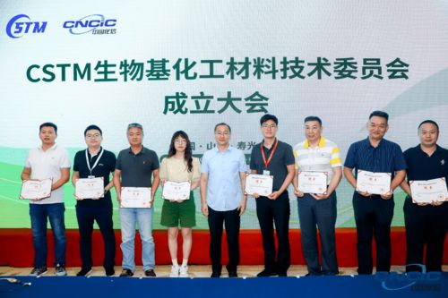 重磅 CSTM生物基化工材料技术委员会正式成立，开启生物基材料技术研发新篇章