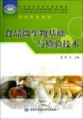 食品微生物基础与检验技术与生物基材料技术研发的交叉应用